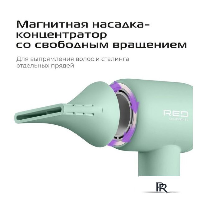 Фен RED Colorsense F572 - Изображение №15 — Интернет-магазин ПроЗаказ