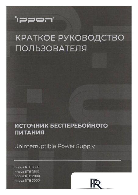 Источник бесперебойного питания IPPON Innova RTB 1000 2028477 - Изображение №13 — Интернет-магазин ПроЗаказ