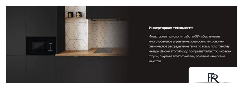 Микроволновая печь Hiberg i-VM 6502 B - Изображение №7 — Интернет-магазин ПроЗаказ