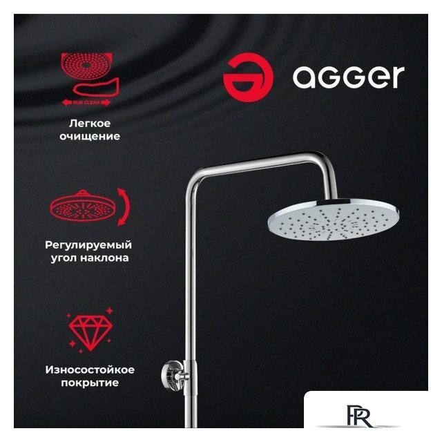 Душевая система  Agger Brilliant A0393300 - Изображение №5 — Интернет-магазин ПроЗаказ