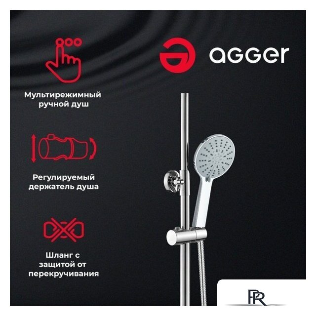 Душевая система  Agger Brilliant A0393300 - Изображение №4 — Интернет-магазин ПроЗаказ