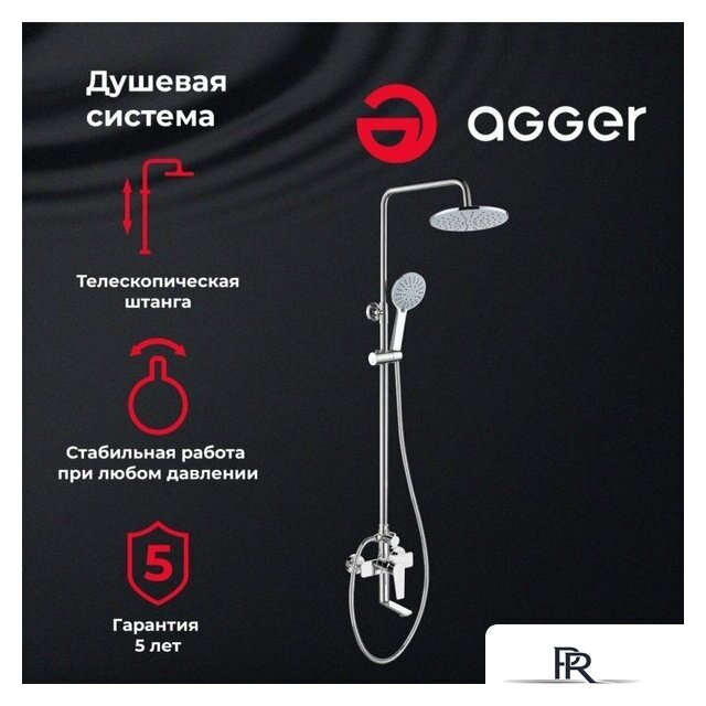 Душевая система  Agger Brilliant A0393300 - Изображение №2 — Интернет-магазин ПроЗаказ