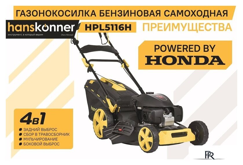 Газонокосилка Hanskonner HPL5116H - Изображение №1 — Интернет-магазин ПроЗаказ