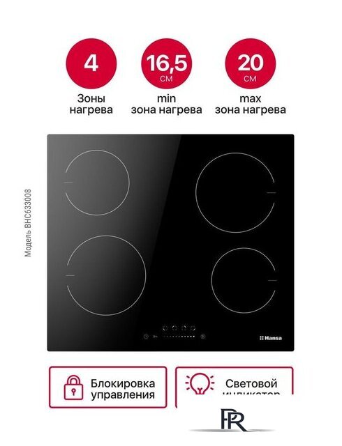 Варочная панель Hansa BHC633008 - Изображение №2 — Интернет-магазин ПроЗаказ