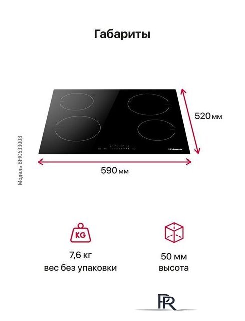 Варочная панель Hansa BHC633008 - Изображение №3 — Интернет-магазин ПроЗаказ