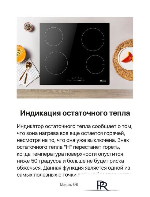 Варочная панель Hansa BHC633008 - Изображение №5 — Интернет-магазин ПроЗаказ