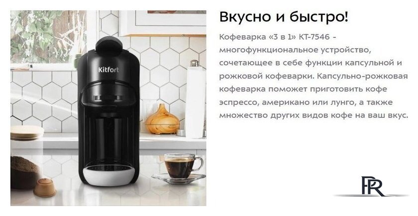 Капсульная кофеварка Kitfort KT-7546 - Изображение №8 — Интернет-магазин ПроЗаказ