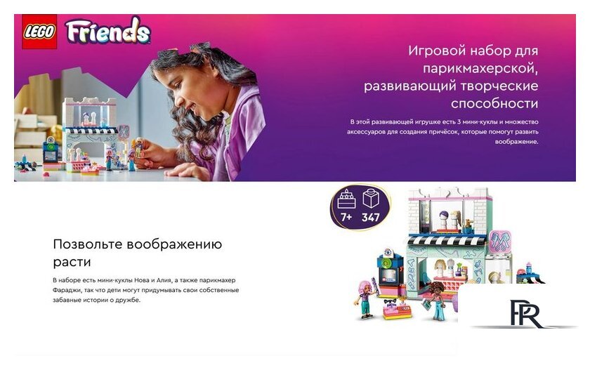 Конструктор LEGO Friends Парикмахерская и магазин аксессуаров 42662 - Изображение №15 — Интернет-магазин ПроЗаказ