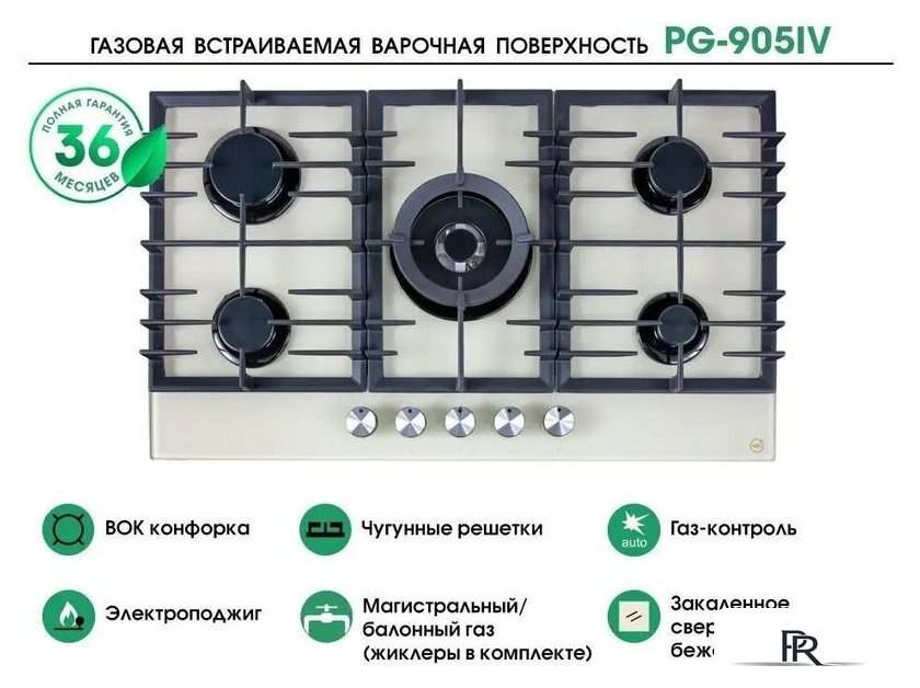 Варочная панель MBS PG-905IV - Изображение №9 — Интернет-магазин ПроЗаказ