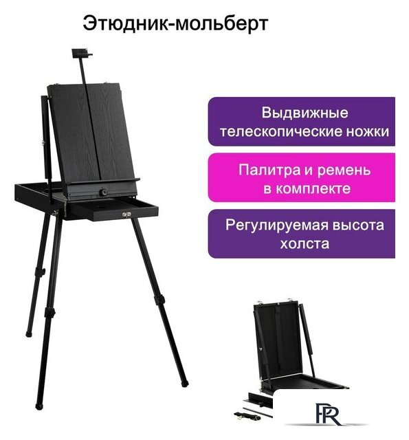 Этюдник BRAUBERG Art Premiere 191755 (черный) - Изображение №14 — Интернет-магазин ПроЗаказ
