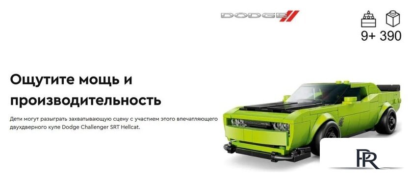 Конструктор LEGO Speed Champions Суперкары Dodge Challenger SRT Hellcat 77237 - Изображение №15 — Интернет-магазин ПроЗаказ