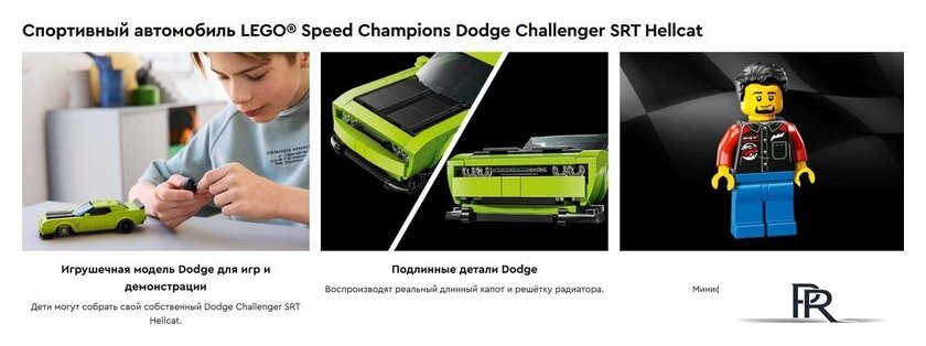 Конструктор LEGO Speed Champions Суперкары Dodge Challenger SRT Hellcat 77237 - Изображение №16 — Интернет-магазин ПроЗаказ