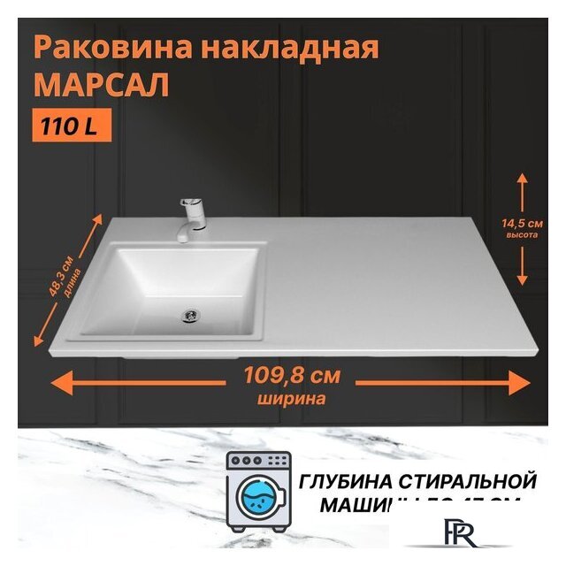 Умывальник Marko Марсал 110 L (белый) - Изображение №1 — Интернет-магазин ПроЗаказ
