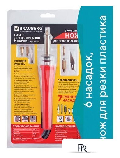Выжигатель BRAUBERG 150621 - Изображение №1 — Интернет-магазин ПроЗаказ