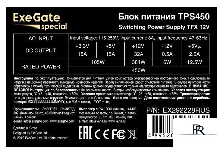 Блок питания ExeGate TPS450 EX292228RUS - Изображение №3 — Интернет-магазин ПроЗаказ