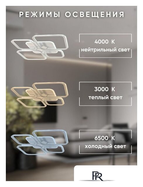 Припотолочная люстра Aitin Pro D18057B/4 (белый RGB) - Изображение №7 — Интернет-магазин ПроЗаказ