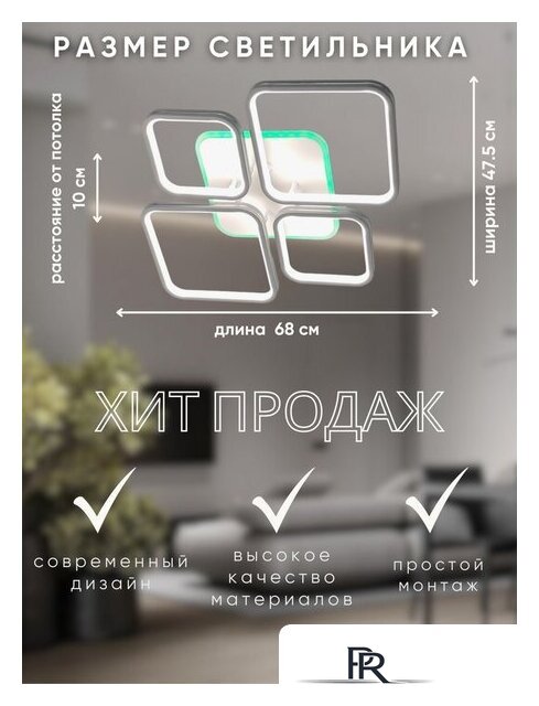 Припотолочная люстра Aitin Pro D18057B/4 (белый RGB) - Изображение №5 — Интернет-магазин ПроЗаказ