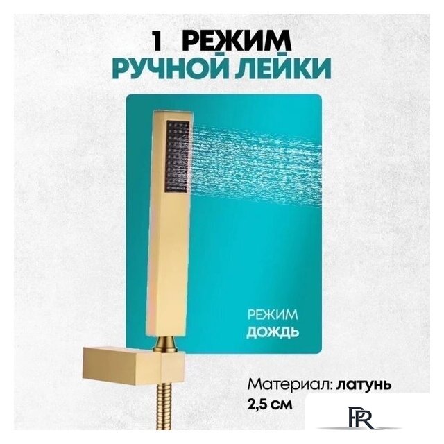 Душевая система  Grocenberg GB5089MG-1 (золото матовый) - Изображение №13 — Интернет-магазин ПроЗаказ