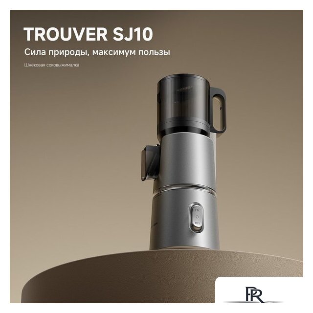Соковыжималка Trouver Slow Juicer SJ10 - Изображение №8 — Интернет-магазин ПроЗаказ