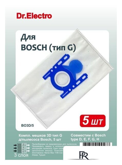 Комплект одноразовых мешков Dr.Electro BO3D/5 (Bosch тип G) - Изображение №1 — Интернет-магазин ПроЗаказ
