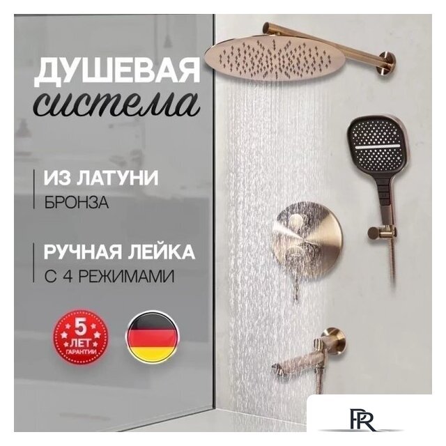 Душевая система  Hansberge H6095 (бронза) - Изображение №8 — Интернет-магазин ПроЗаказ