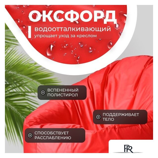 Кресло-мешок Mio Tesoro Poparada XXL PO-60x80-K (красный) - Изображение №3 — Интернет-магазин ПроЗаказ