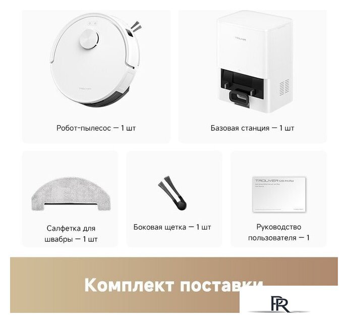 Робот-пылесос Trouver Robot Vacuum E20s Pro Plus White RLE24SD (евровилка, белый) - Изображение №7 — Интернет-магазин ПроЗаказ