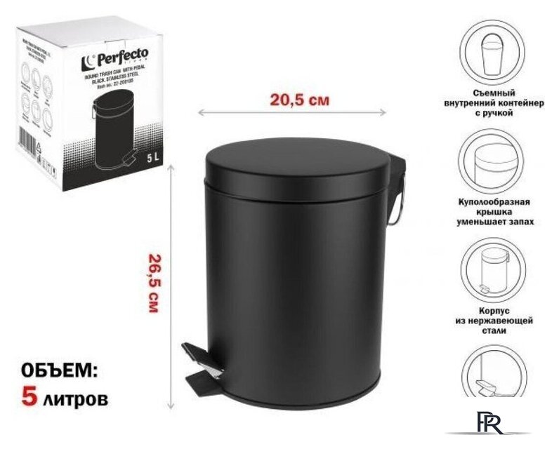 Мусорное ведро Perfecto Linea 5 л 22-202105 - Изображение №2 — Интернет-магазин ПроЗаказ