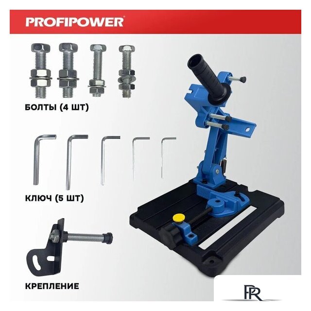 Стойка для УШМ Profipower E0204 - Изображение №2 — Интернет-магазин ПроЗаказ