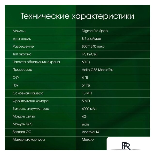 Планшет Digma Pro Spark 4G 4GB/64GB (темно-серый) - Изображение №9 — Интернет-магазин ПроЗаказ