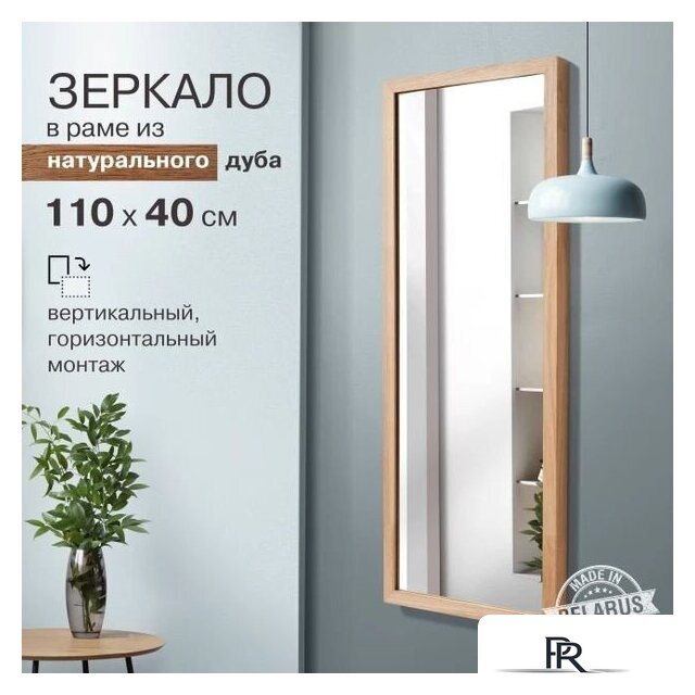 Зеркало Алмаз-Люкс М-432 110x40 - Изображение №1 — Интернет-магазин ПроЗаказ