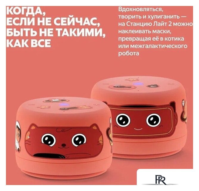 Умная колонка Яндекс Станция Лайт 2 без часов (коралловый) - Изображение №8 — Интернет-магазин ПроЗаказ
