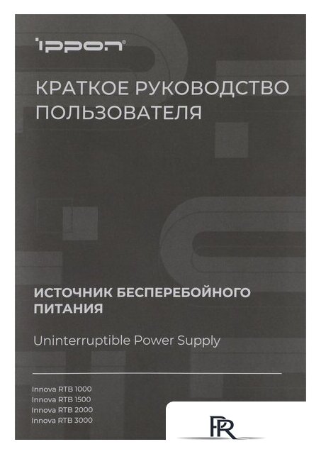 Источник бесперебойного питания IPPON Innova RTB 1500 2028478 - Изображение №13 — Интернет-магазин ПроЗаказ