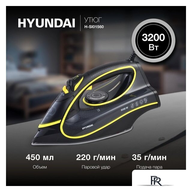 Утюг Hyundai H-SI01560 - Изображение №2 — Интернет-магазин ПроЗаказ