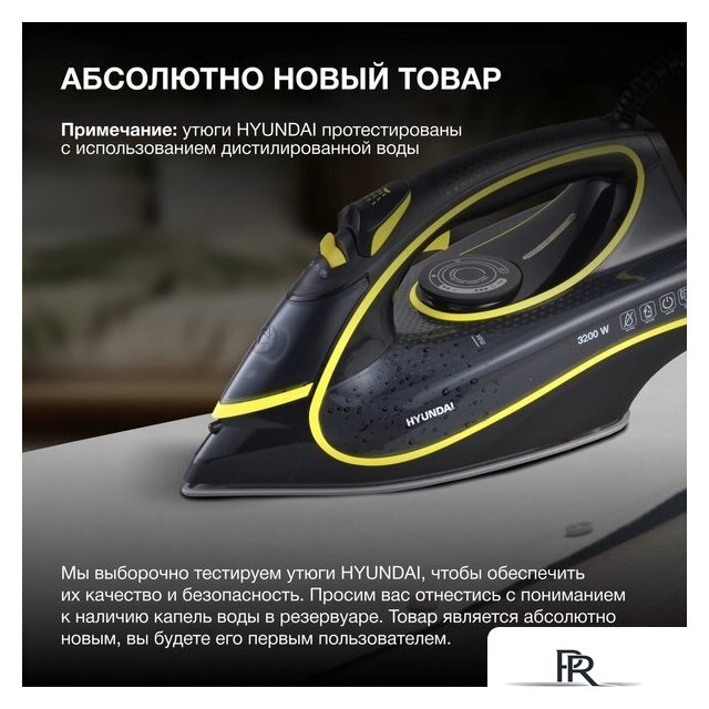 Утюг Hyundai H-SI01560 - Изображение №9 — Интернет-магазин ПроЗаказ