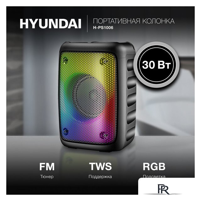 Беспроводная колонка Hyundai H-PS1006 - Изображение №4 — Интернет-магазин ПроЗаказ
