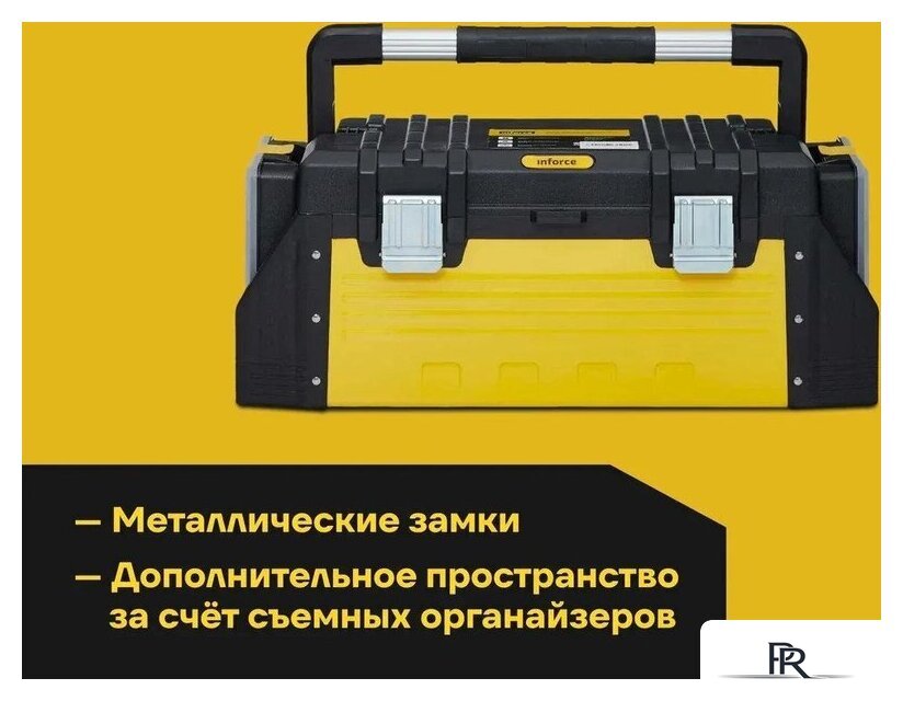 Ящик для инструментов Inforce 06-20-04 - Изображение №5 — Интернет-магазин ПроЗаказ