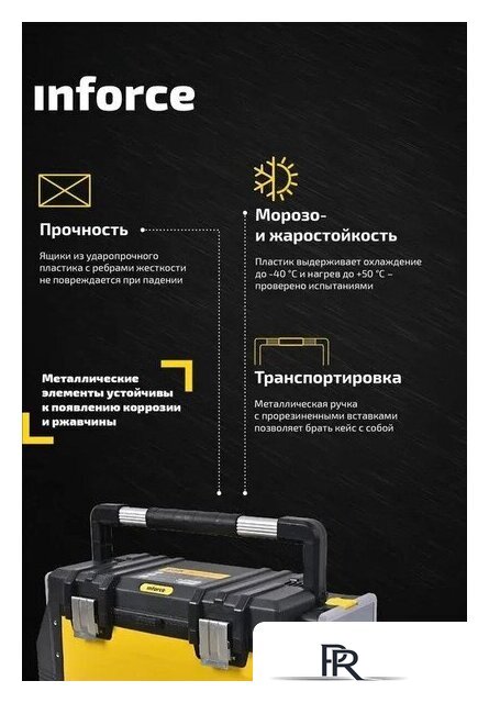 Ящик для инструментов Inforce 06-20-04 - Изображение №11 — Интернет-магазин ПроЗаказ