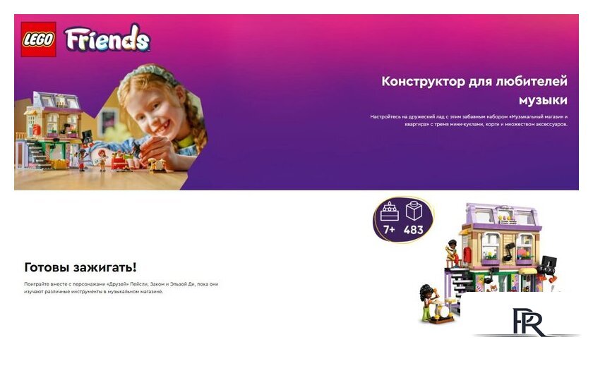 Конструктор LEGO Friends Музыкальный магазин и квартира 42653 - Изображение №13 — Интернет-магазин ПроЗаказ