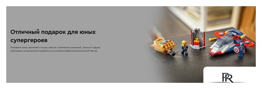 Конструктор LEGO Marvel Капитан Америка против Таноса 76319 - Изображение №13 — Интернет-магазин ПроЗаказ