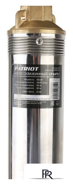 Скважинный насос Patriot CP 6475 C - Изображение №5 — Интернет-магазин ПроЗаказ