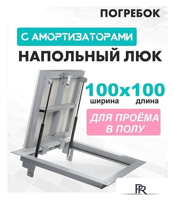 Люк ЛючкиБел Погребок 100x100 см - Изображение №1 — Интернет-магазин ПроЗаказ