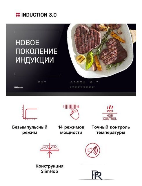 Варочная панель Hansa BHI67116 - Изображение №2 — Интернет-магазин ПроЗаказ