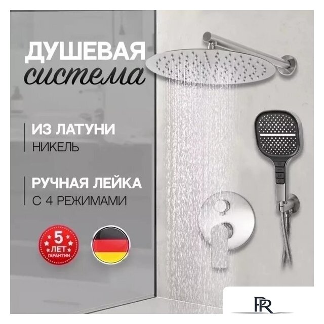 Душевая система  Hansberge H6090 (никель) - Изображение №6 — Интернет-магазин ПроЗаказ
