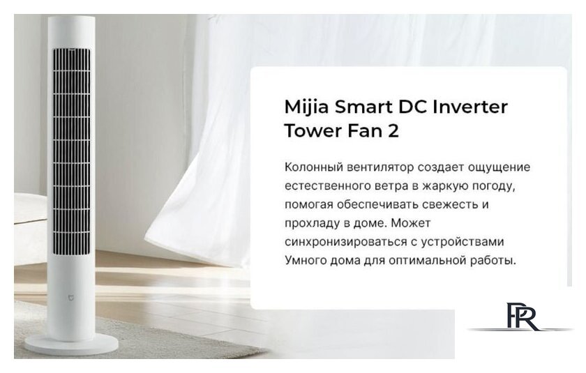 Колонный вентилятор Xiaomi DC Inverter Tower Fan 2 BHR8846EU (европейская версия) - Изображение №2 — Интернет-магазин ПроЗаказ