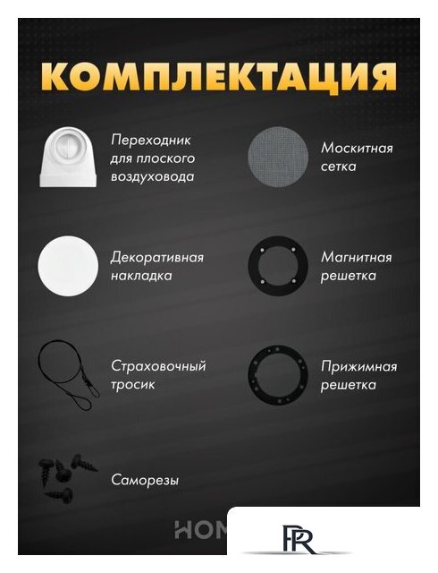 Вентиляционная решетка HOMY AO100W - Изображение №7 — Интернет-магазин ПроЗаказ