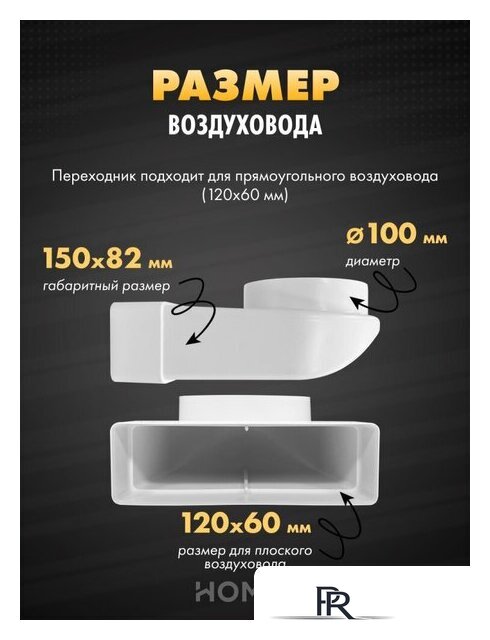 Вентиляционная решетка HOMY AO100W - Изображение №5 — Интернет-магазин ПроЗаказ