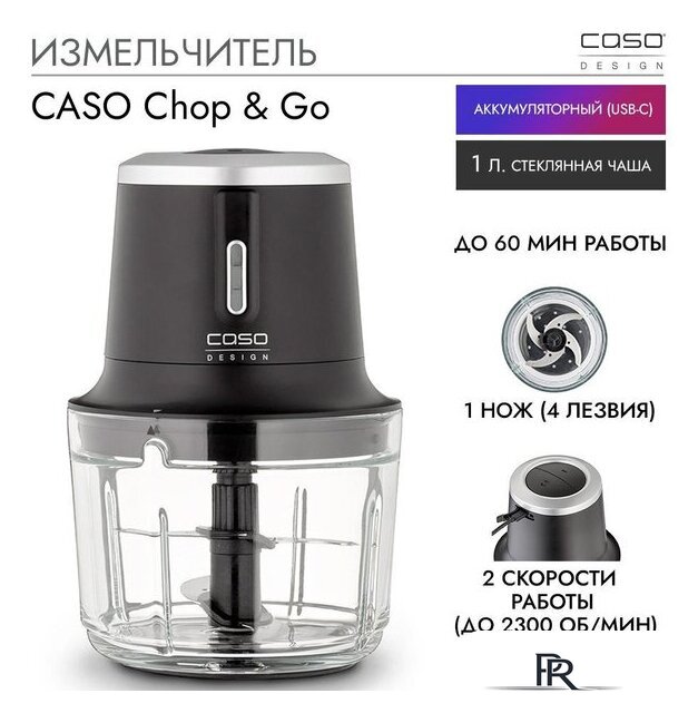 Чоппер CASO Chop & Go - Изображение №2 — Интернет-магазин ПроЗаказ
