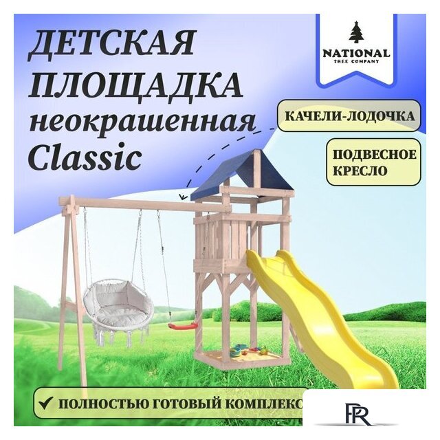 Игровой комплекс National Tree Company С качелями лодочка IgroWoods ДКНП-10 (не окрашен) - Изображение №3 — Интернет-магазин ПроЗаказ