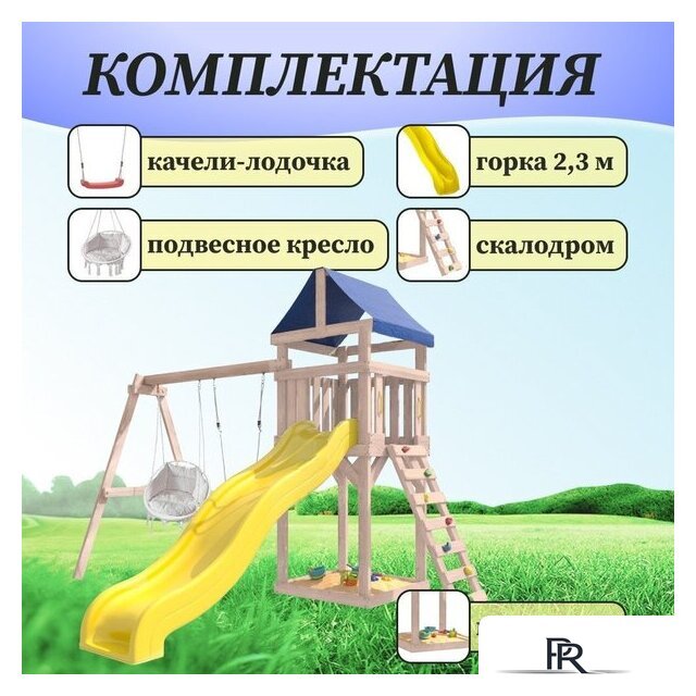 Игровой комплекс National Tree Company С качелями лодочка IgroWoods ДКНП-10 (не окрашен) - Изображение №4 — Интернет-магазин ПроЗаказ